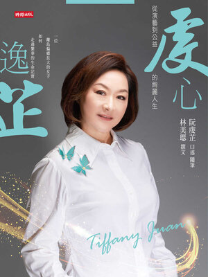 cover image of 虔心逸芷